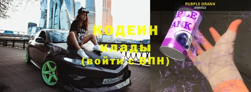 где найти   Невинномысск  Кодеин напиток Lean (лин) 